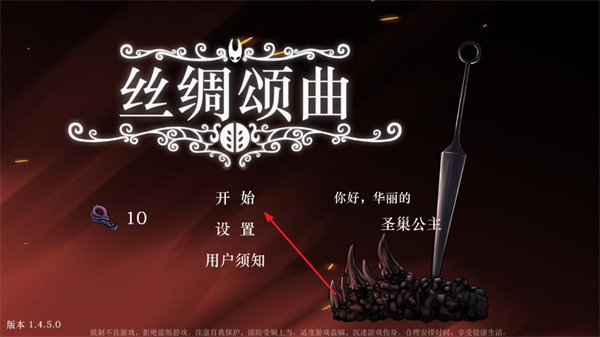 丝绸颂曲(空洞骑士同人)游戏安装包图4