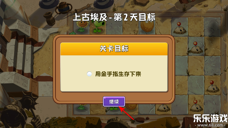 植物大战僵尸世界版截图4