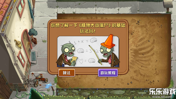 植物大战僵尸世界版截图5
