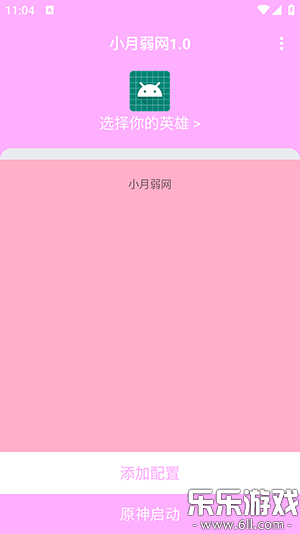 小月弱网手机版截图2