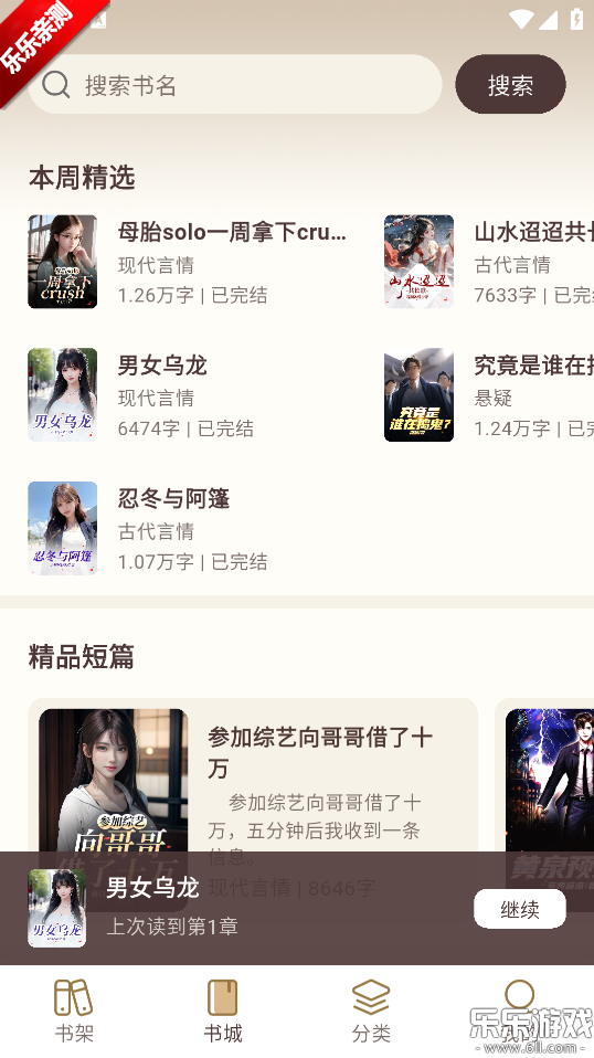 风云故事会手机版