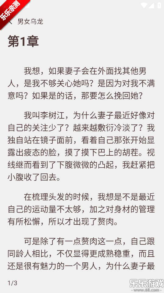 风云故事会手机版