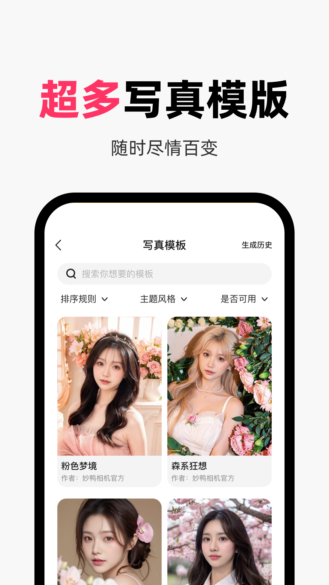 妙鸭相机免费版图1