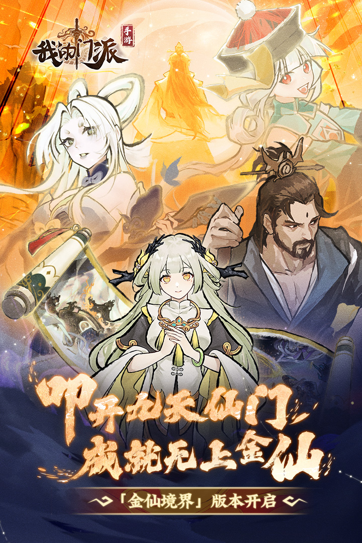 我的门派游戏 安卓版