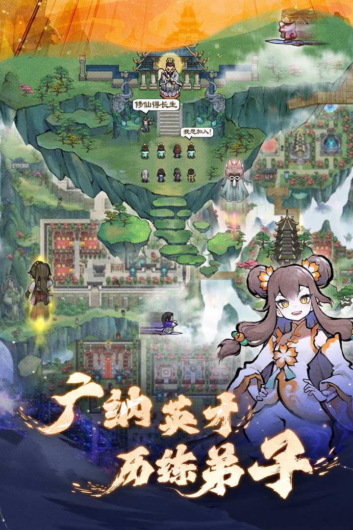 我的门派游戏 安卓版