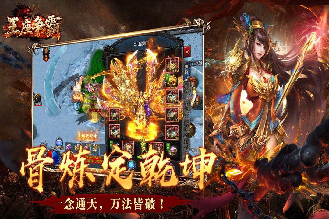 王座争霸手机版(3)