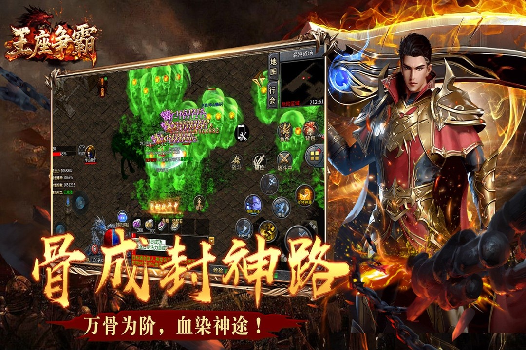 王座争霸手机版(4)
