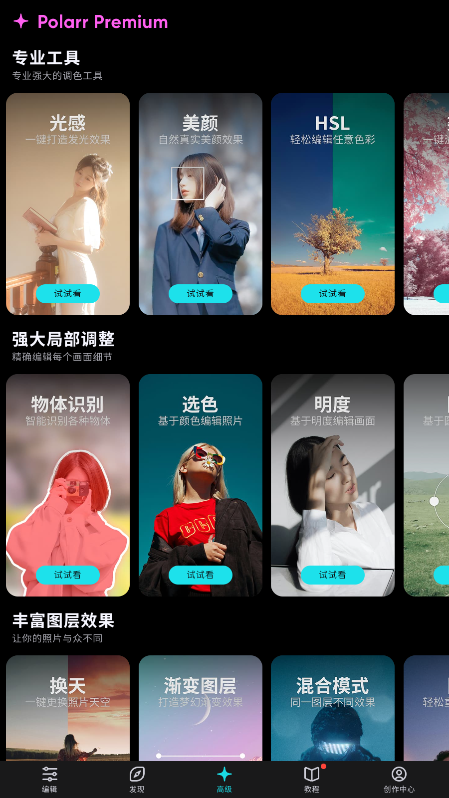泼辣修图最新版图1