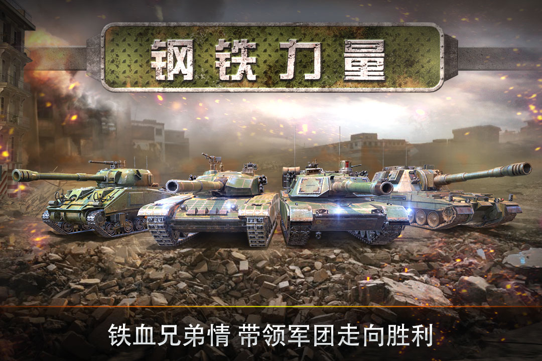 钢铁力量游戏 安卓版(1)