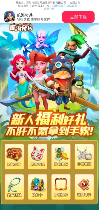 航海奇兵最新免费版图2