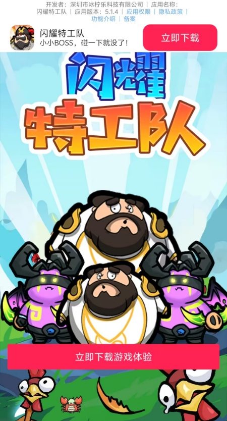 闪耀特工队原版图2