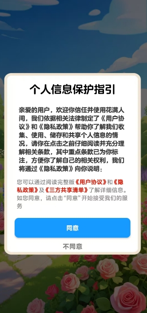 花满人间安卓直装版图3