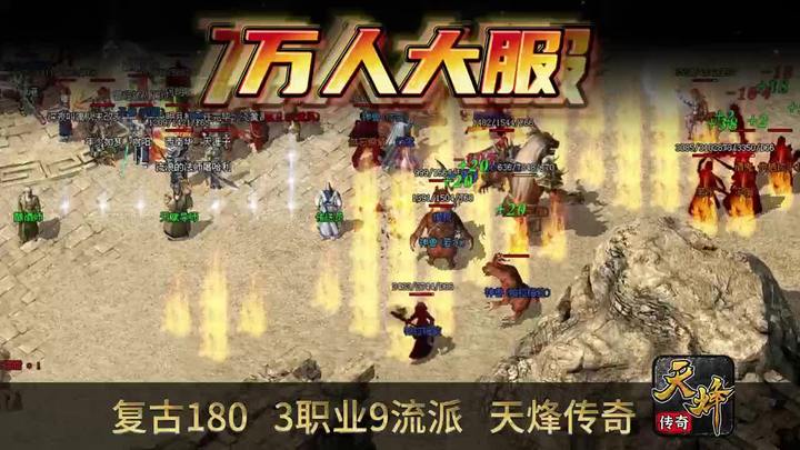 天烽复古九职业游戏安装包图1