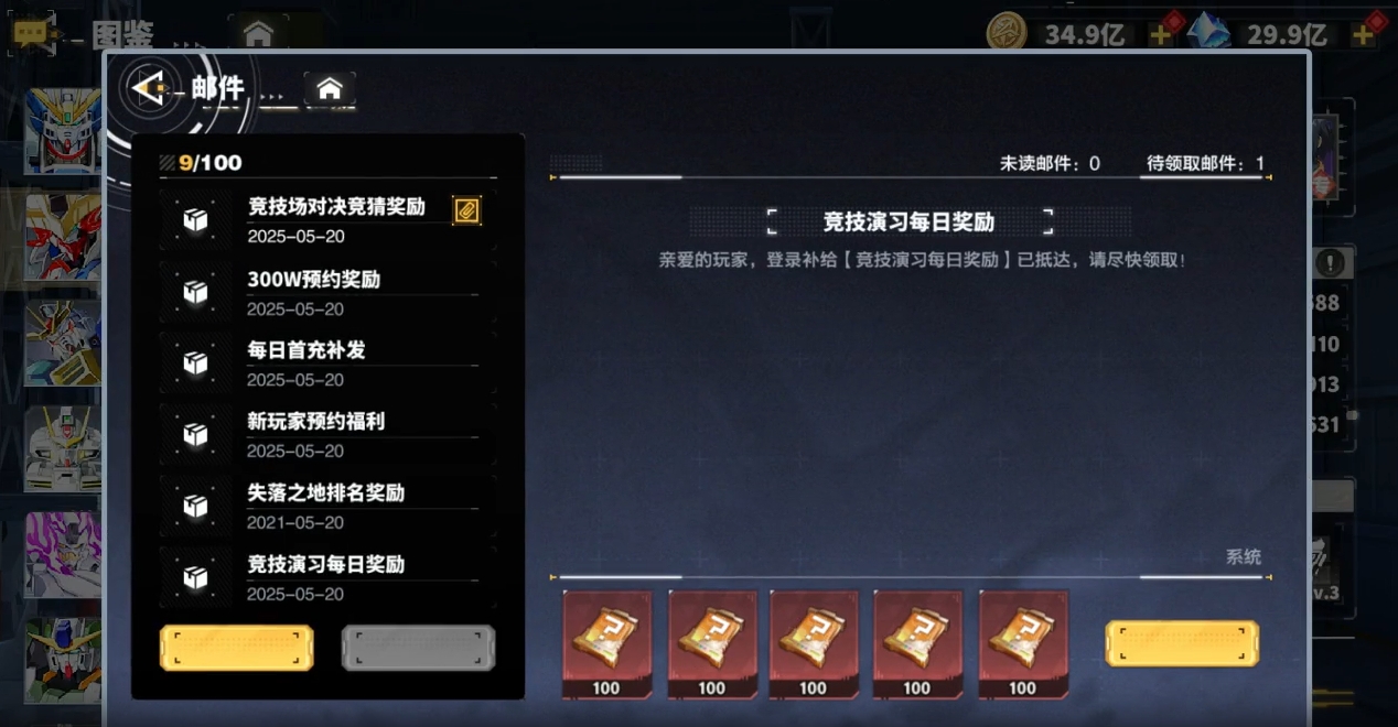 最强武装雷霆宙域手游版图2