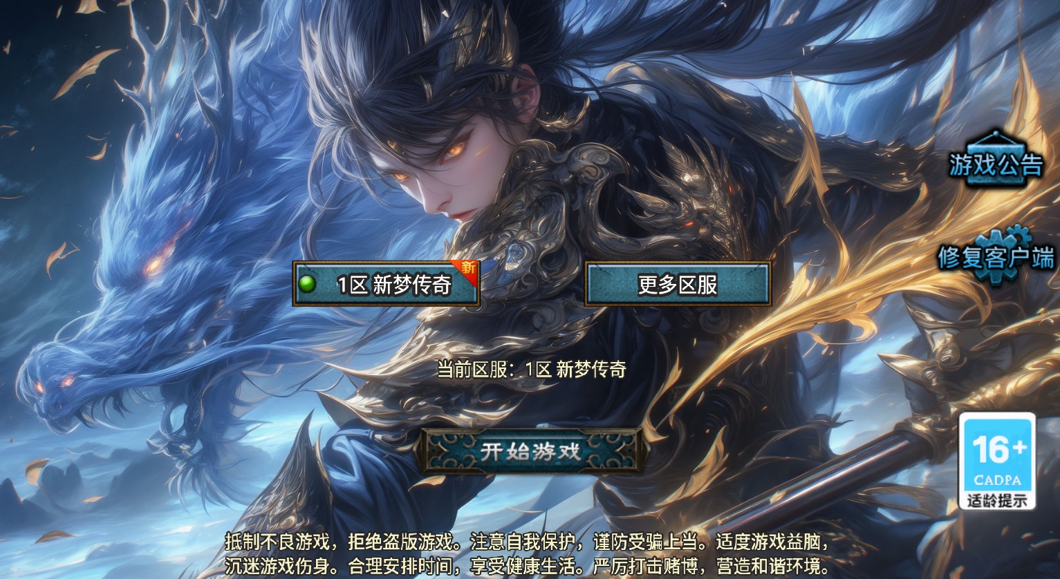 新梦传奇无广告版图3