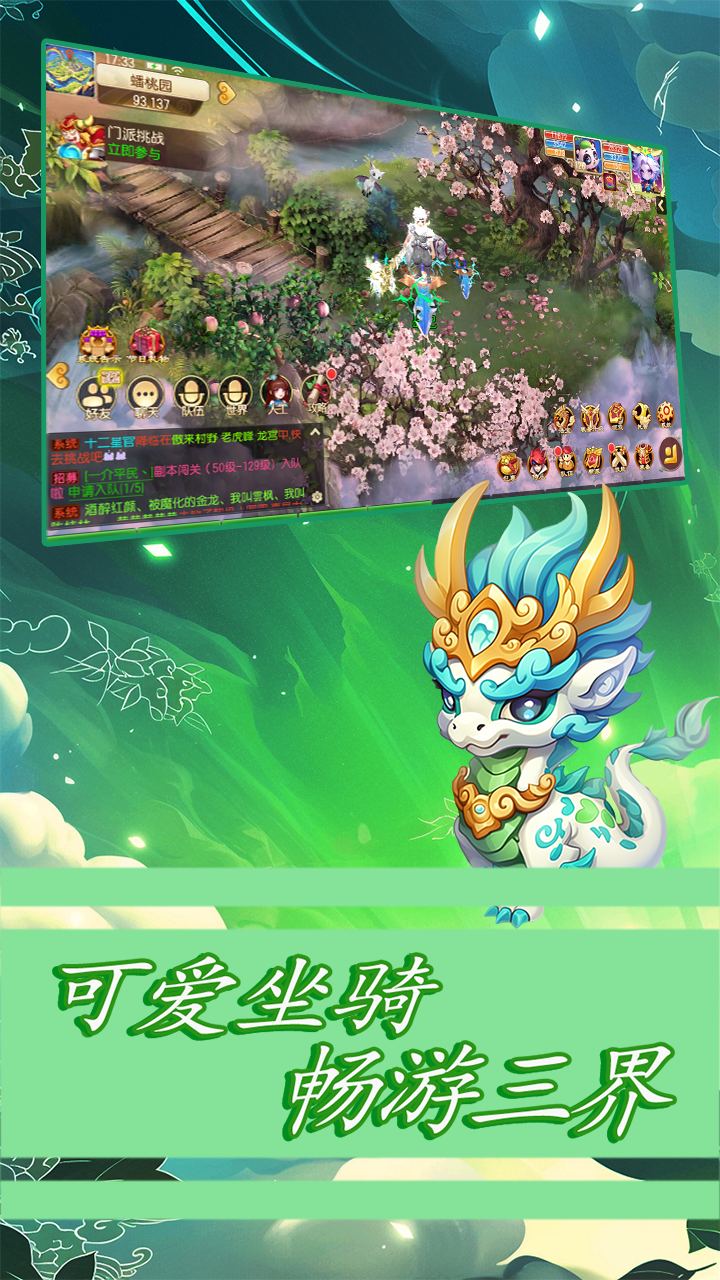 萌幻跑跑西游记正式版截图4