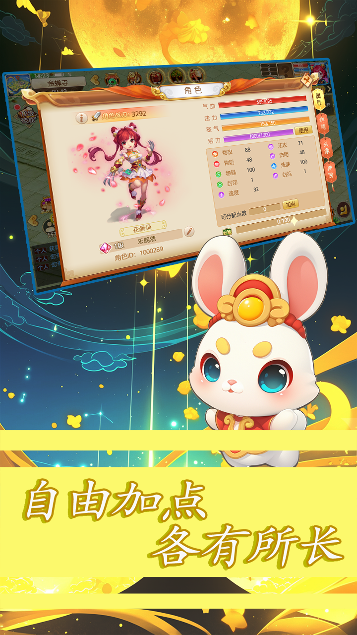 萌幻跑跑西游记正式版
