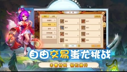 缘梦跑跑西游记正式版截图3
