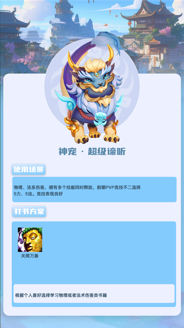 童梦跑跑西游记直装版图3