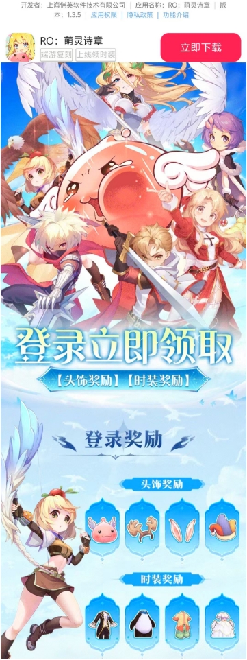 RO萌灵诗章正版(1)