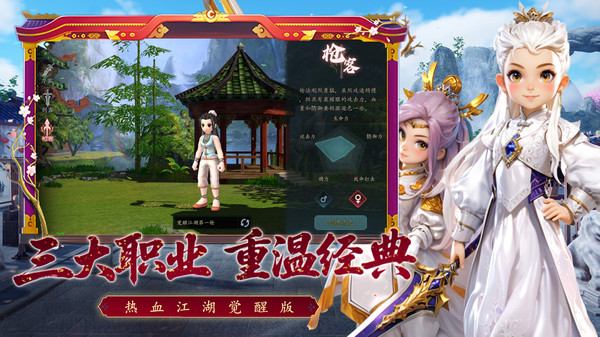 热血江湖觉醒安卓免费版图1