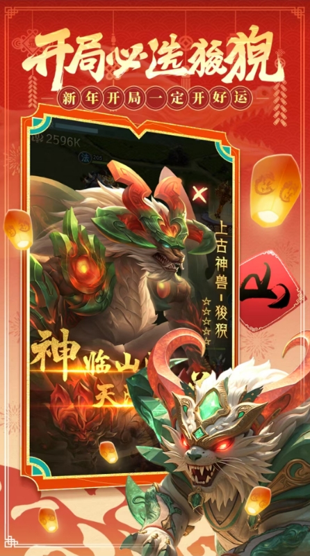 山海经异兽录鲧禹治水最新免费版图1