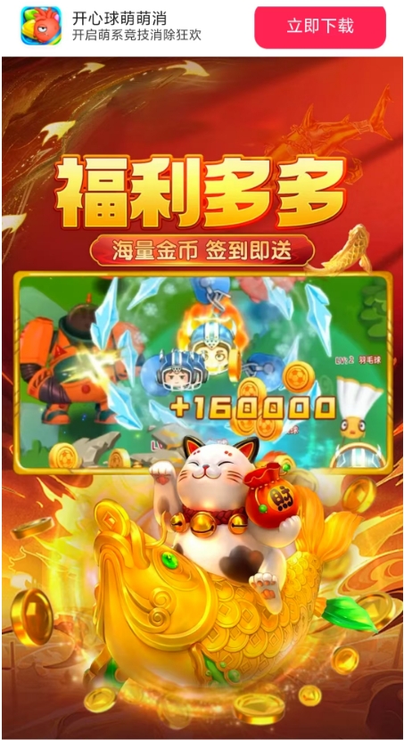 开心球萌萌消正版截图4