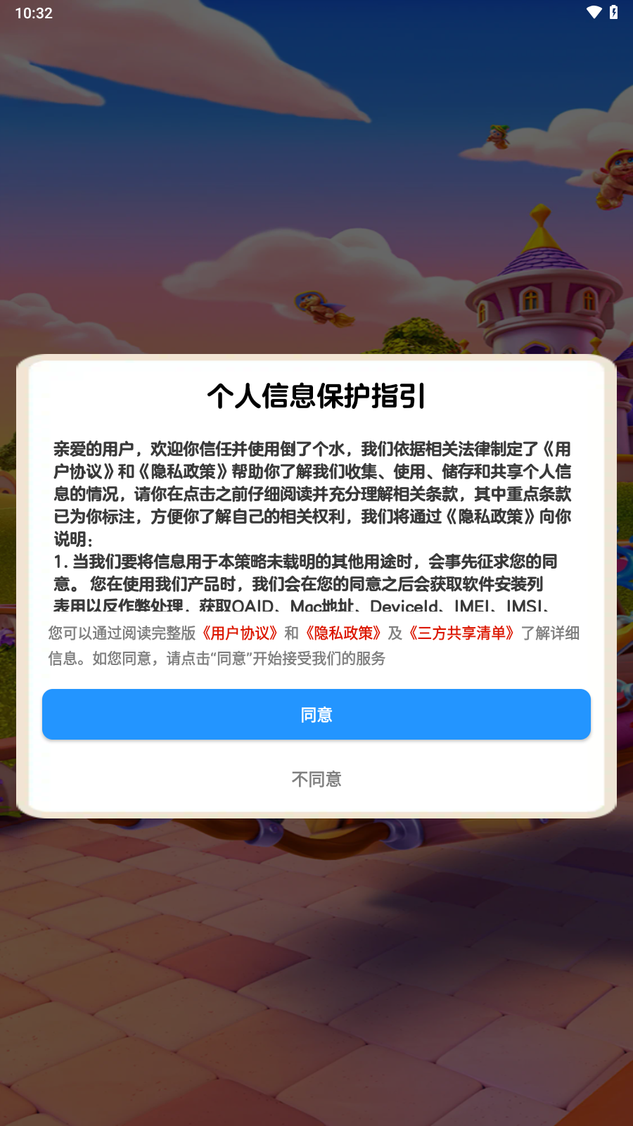 倒了个水图2