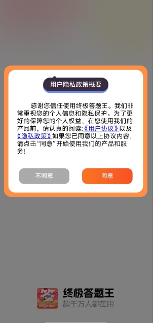 终极答题王图2