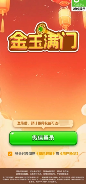 金玉满门正版-图1