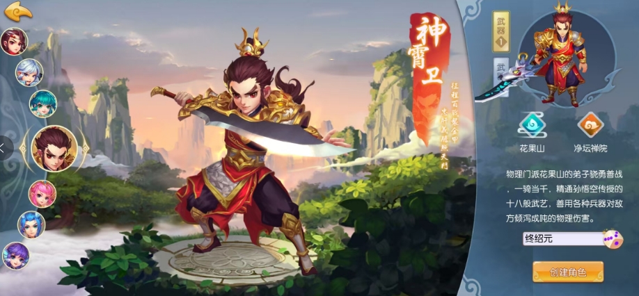 长安西游记免费原版图1