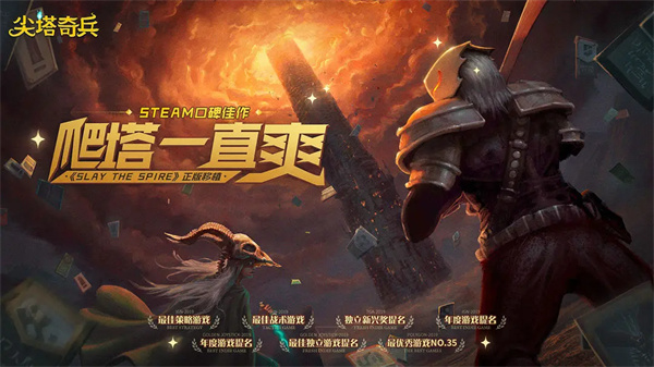 杀戮尖塔mod整合包中文版图2