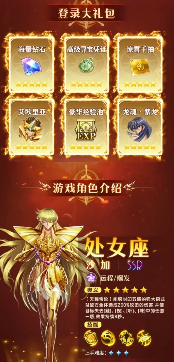 圣斗士黄金圣衣游戏安装包图3