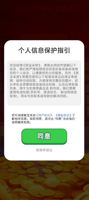 聚宝来财正版-图1
