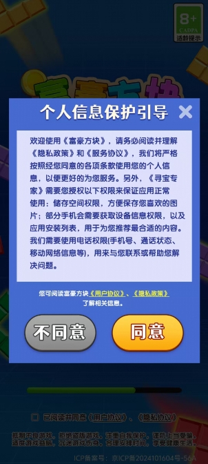 富豪方块图1