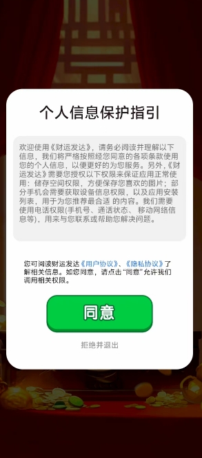 财运发达安卓版图3