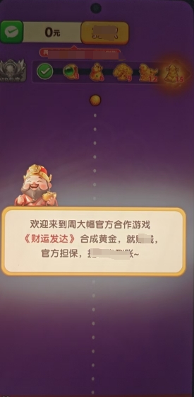 财运发达安卓版图2