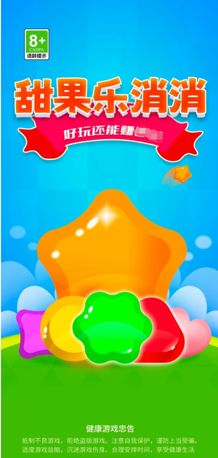 甜果乐消消安卓直装版图2