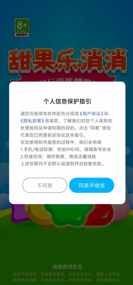 甜果乐消消安卓直装版图1