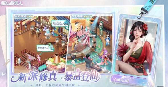 甜心合伙人游戏官方最新版图1
