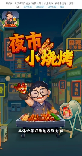 夜市小烧烤手机版图3