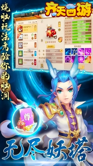 齐天跑跑西游记安卓版图4
