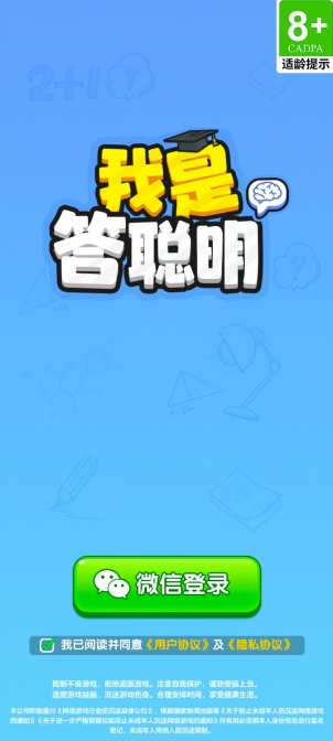 我是答聪明图1