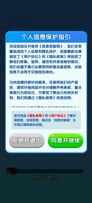 我是答聪明图3