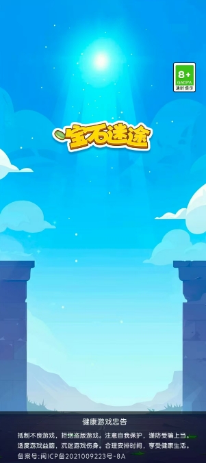 宝石迷途图1
