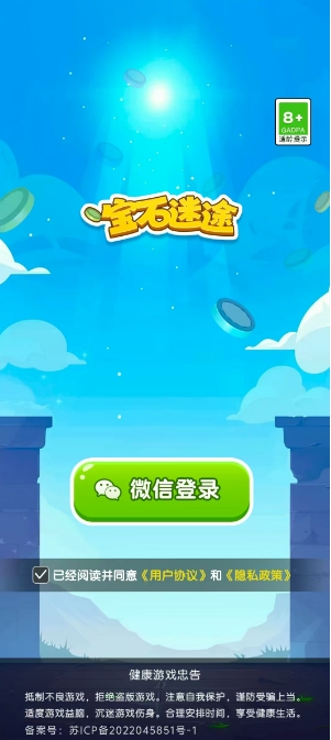 宝石迷途图2