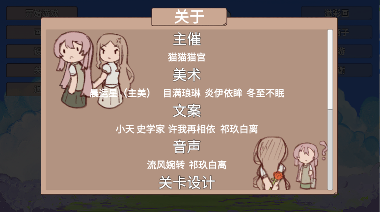 樱与栗伴旅正版图3