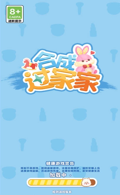 合成过家家抖音版图4
