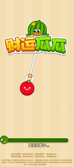财运瓜瓜安卓免费版图2