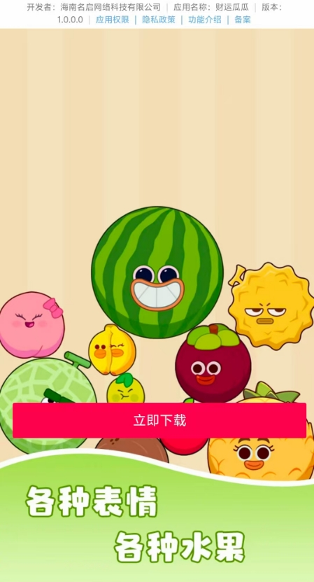 财运瓜瓜安卓免费版图4